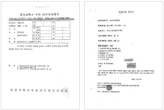 특허청 발명특허증